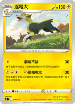 Kartu 逐電犬 dari 初階牌組100 特別版, nomor 005/24