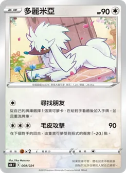 Kartu 多麗米亞 dari 初階牌組100 特別版, nomor 009/24