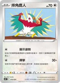 Kartu 摔角鷹人 dari 初階牌組100 特別版, nomor 010/24