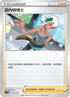 Kartu 芭內特博士 dari 強大, nomor 013