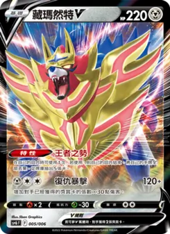 Kaart 藏瑪然特V uit VSTAR特別組合, nummer 005/6