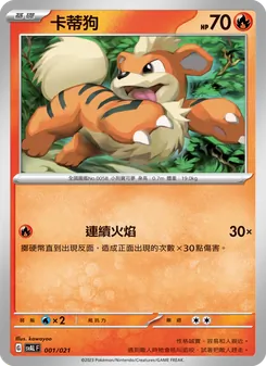 Kaart 卡蒂狗 uit 起始組合ex 呆火鱷&電龍 ex, nummer 001/21