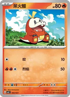 Kaart 呆火鱷 uit 起始組合ex 呆火鱷&電龍 ex, nummer 002/21