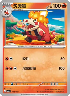 Kaart 炙燙鱷 uit 起始組合ex 呆火鱷&電龍 ex, nummer 003/21