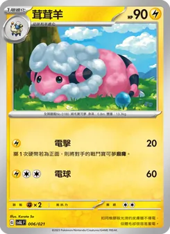 Kaart 茸茸羊 uit 起始組合ex 呆火鱷&電龍 ex, nummer 006/21
