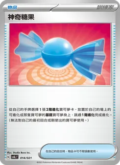 Kaart 神奇糖果 uit 起始組合ex 呆火鱷&電龍 ex, nummer 014/21