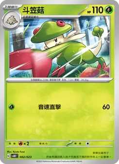 Karte 斗笠菇 aus 起始組合ex 新葉喵&路卡利歐 ex, Nummer 002/23