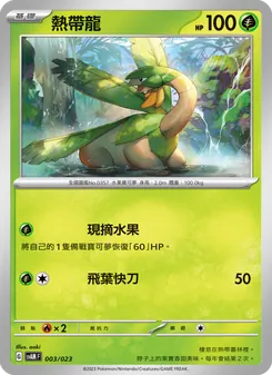 Karte 熱帶龍 aus 起始組合ex 新葉喵&路卡利歐 ex, Nummer 003/23