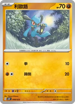 Karte 利歐路 aus 起始組合ex 新葉喵&路卡利歐 ex, Nummer 008/23