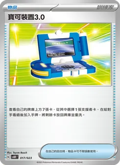 Karte 寶可裝置3.0 aus 起始組合ex 新葉喵&路卡利歐 ex, Nummer 017/23