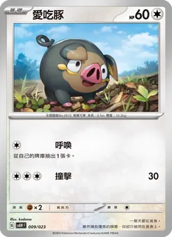 Kaart 愛吃豚 uit 起始組合ex 潤水鴨&謎擬Q ex, nummer 009/23