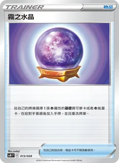 Kaart 霧之水晶 uit 頂級訓練家收藏箱ex, nummer 013/28