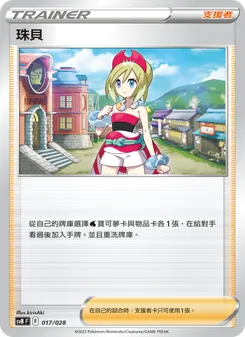 Kaart 珠貝 uit 頂級訓練家收藏箱ex, nummer 017/28