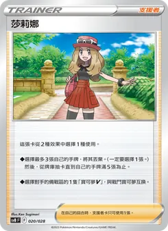 Kaart 莎莉娜 uit 頂級訓練家收藏箱ex, nummer 020/28
