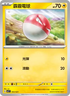 Kartu 霹靂電球 dari 皮卡丘特別組合, nomor 003/21