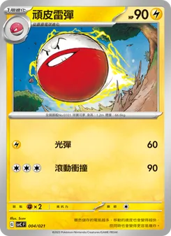 Kartu 頑皮雷彈 dari 皮卡丘特別組合, nomor 004/21