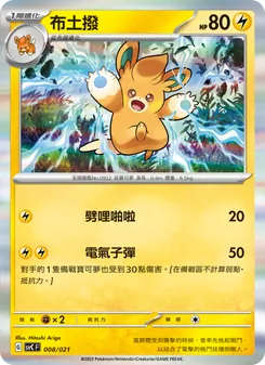 Kartu 布土撥 dari 皮卡丘特別組合, nomor 008/21