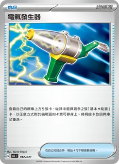 Kartu 電氣發生器 dari 皮卡丘特別組合, nomor 012/21