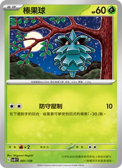 Kartu 榛果球 dari ex初階牌組, nomor 001/139