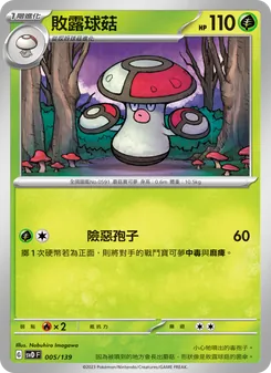 Kartu 敗露球菇 dari ex初階牌組, nomor 005/139