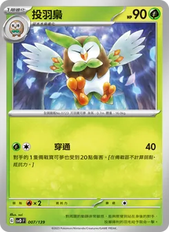 Kartu 投羽梟 dari ex初階牌組, nomor 007/139