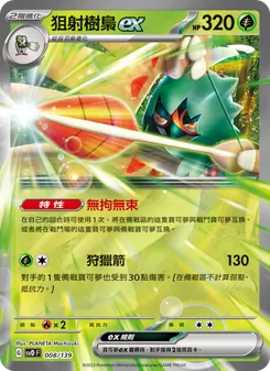Kartu 狙射樹梟ex dari ex初階牌組, nomor 008/139