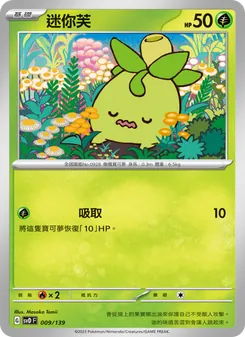 Kartu 迷你芙 dari ex初階牌組, nomor 009/139