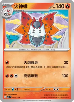 Kartu 火神蛾 dari ex初階牌組, nomor 019/139