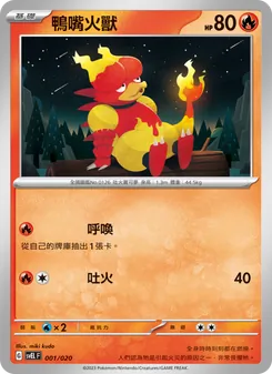 Kaart 鴨嘴火獸 uit 骨紋巨聲鱷ex, nummer 001/20