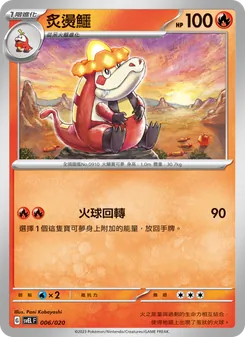 Kaart 炙燙鱷 uit 骨紋巨聲鱷ex, nummer 006/20