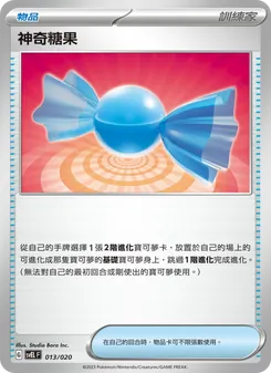 Kaart 神奇糖果 uit 骨紋巨聲鱷ex, nummer 013/20