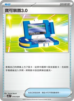 Kaart 寶可裝置3.0 uit 骨紋巨聲鱷ex, nummer 014/20