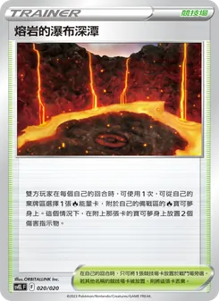 Kaart 熔岩的瀑布深潭 uit 骨紋巨聲鱷ex, nummer 020/20