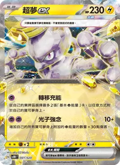 Kartu 超夢ex dari 超夢ex, nomor 001/20
