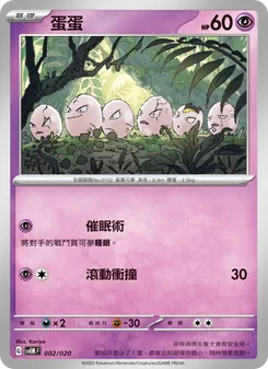 Kartu 蛋蛋 dari 超夢ex, nomor 002/20