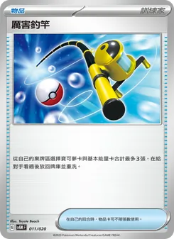 Kartu 厲害釣竿 dari 超夢ex, nomor 011/20