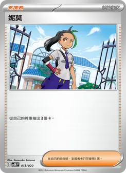 Kartu 妮莫 dari 超夢ex, nomor 018/20