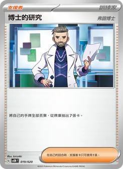 Kartu 博士的研究 dari 超夢ex, nomor 019/20