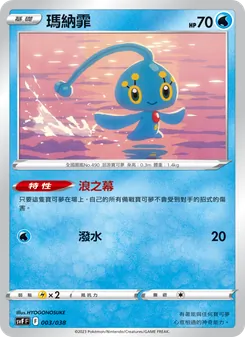Kartu 瑪納霏 dari 黯焰支配者, nomor 003/38