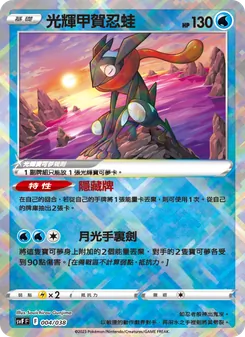 Kartu 光輝甲賀忍蛙 dari 黯焰支配者, nomor 004/38