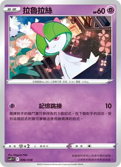 Kartu 拉魯拉絲 dari 黯焰支配者, nomor 006/38
