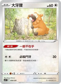 Kartu 大牙狸 dari 黯焰支配者, nomor 008/38