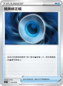 Kartu 暗黑修正檔 dari 黯焰支配者, nomor 014/38