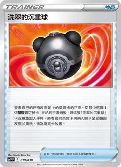 Kartu 洗翠的沉重球 dari 黯焰支配者, nomor 019/38
