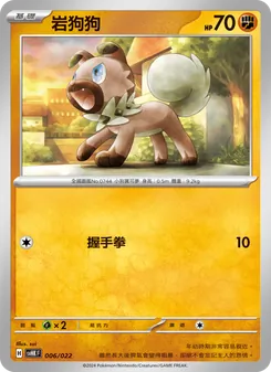 Karte 岩狗狗 aus 未來密勒頓ex, Nummer 006/22