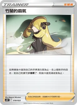 Karte 竹蘭的霸氣 aus 未來密勒頓ex, Nummer 018/22