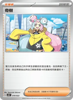 Karte 奇樹 aus 未來密勒頓ex, Nummer 019/22