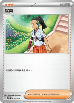 Karte 妮莫 aus 未來密勒頓ex, Nummer 020/22
