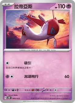 Kaart 拉帝亞斯 uit 閃色寶藏ex, nummer 005/22