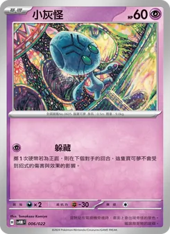 Kaart 小灰怪 uit 閃色寶藏ex, nummer 006/22